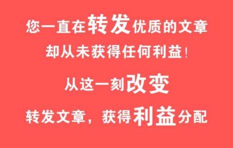 微信转发文章赚钱,每次阅读0.1~0.2元,今天到账100元.