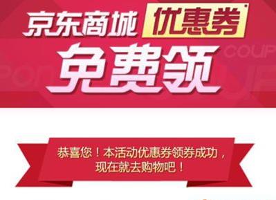 终于明白了京东上的隐藏优惠券是怎么领取的了.