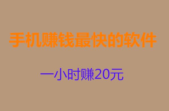 手机赚钱最快的软件众人帮，一个手机平台赚钱的app。