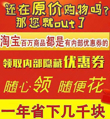 网购省钱小技巧，教你如何用高佣联盟领天猫超市优惠券。