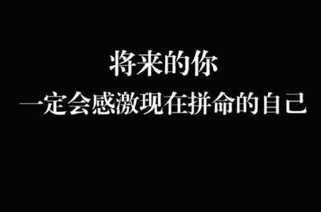 愿梦想之路网赚以后也能笑着说出那些曾经令人流泪的往事