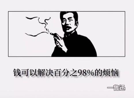 女生喜欢的安全感就是有钱，上进心就是未来有钱，成熟稳重就是一直有钱