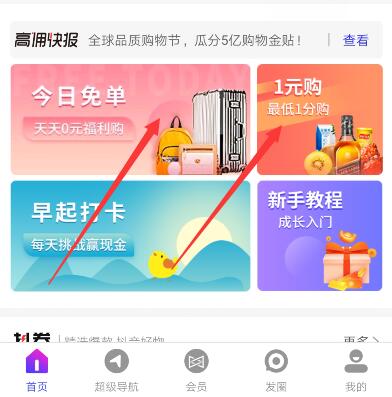如何寻找各商城免单商品？高佣联盟帮您到家！