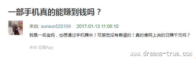 手机真的能赚钱吗？可以手机赚钱的软件推荐。