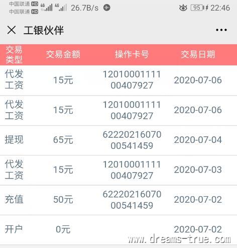 工银伙伴计划，工商银行的工银伙伴奖励15元（推广亲人各得15元奖励）