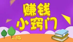 长期招聘临时工200元一天？找兼职的话还是用手机赚100比较合适