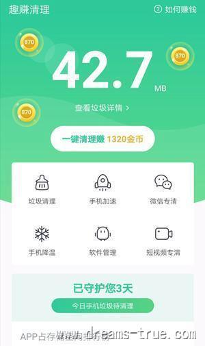 详细阅读:趣赚清理赚钱是真的吗?能不能提现? 趣赚清理赚钱是真的吗?能不能提现?