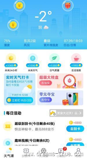 详细阅读:快乐看天气赚钱是真的吗?能不能提现啊? 快乐看天气赚钱是真的吗?能不能提现啊?