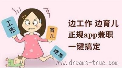 正规免费宝妈兼职软件（分享正规零投资的手机兼职）