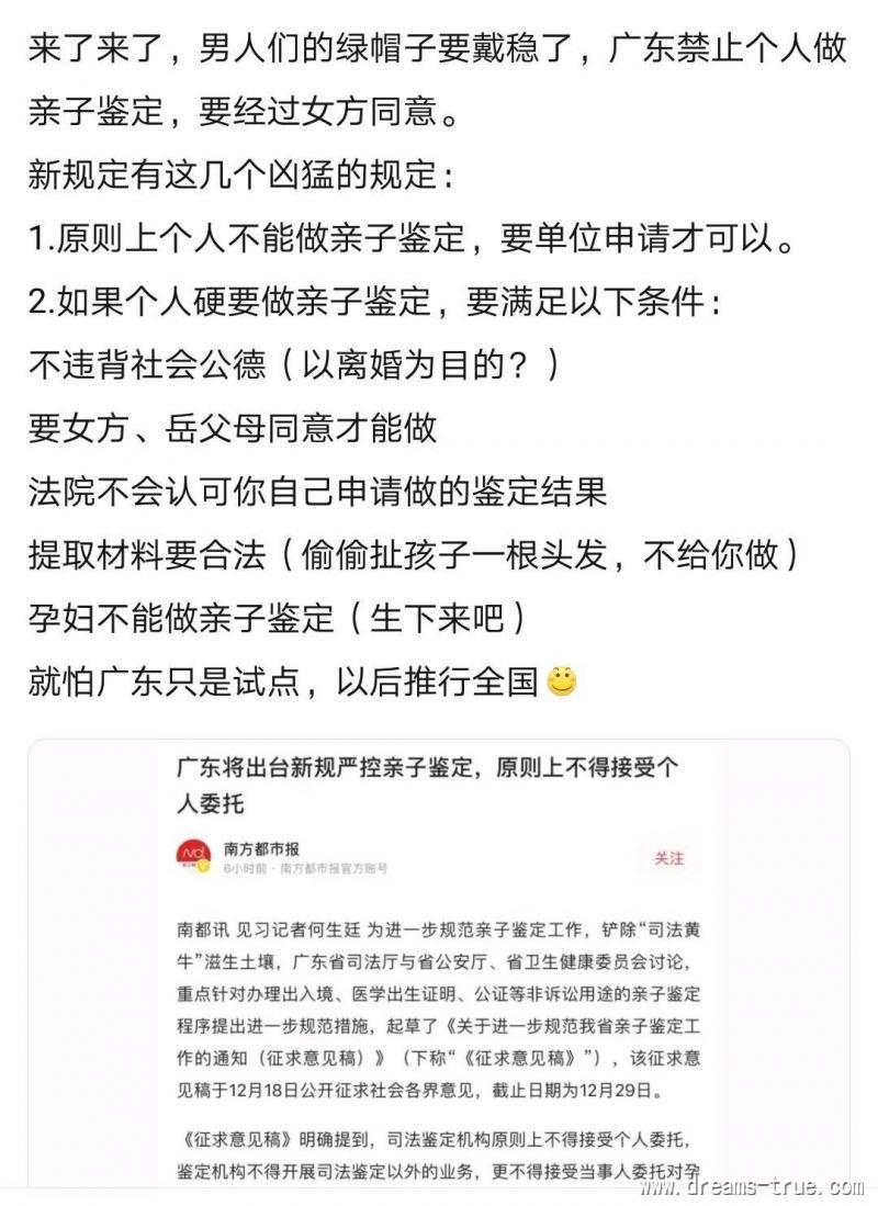 广东禁止个人做亲子鉴定，要经过女方同意（男人们的绿帽子要戴稳了）