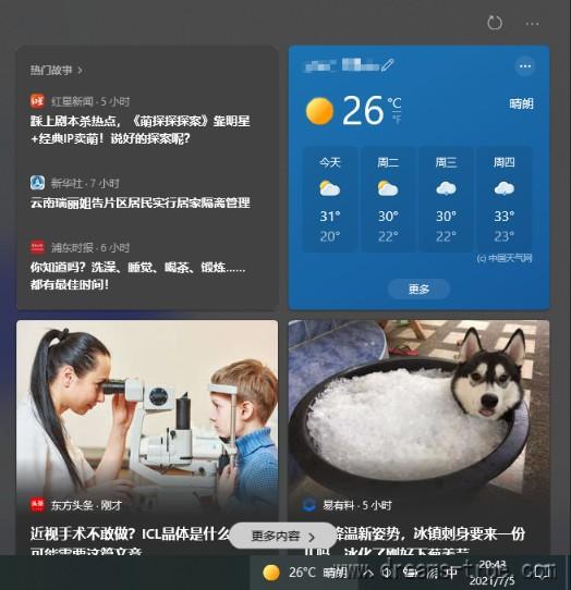 win10更新后如何关闭任务栏右下的天气预报和新闻