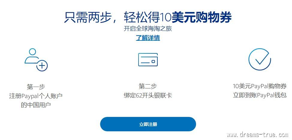 paypal新用户注册领取10美元购物券，可以用来续费com域名