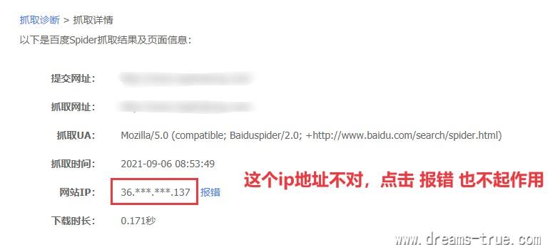 百度搜索资源平台抓取诊断ip错误问题，百度抓取诊断一直是错误的ip