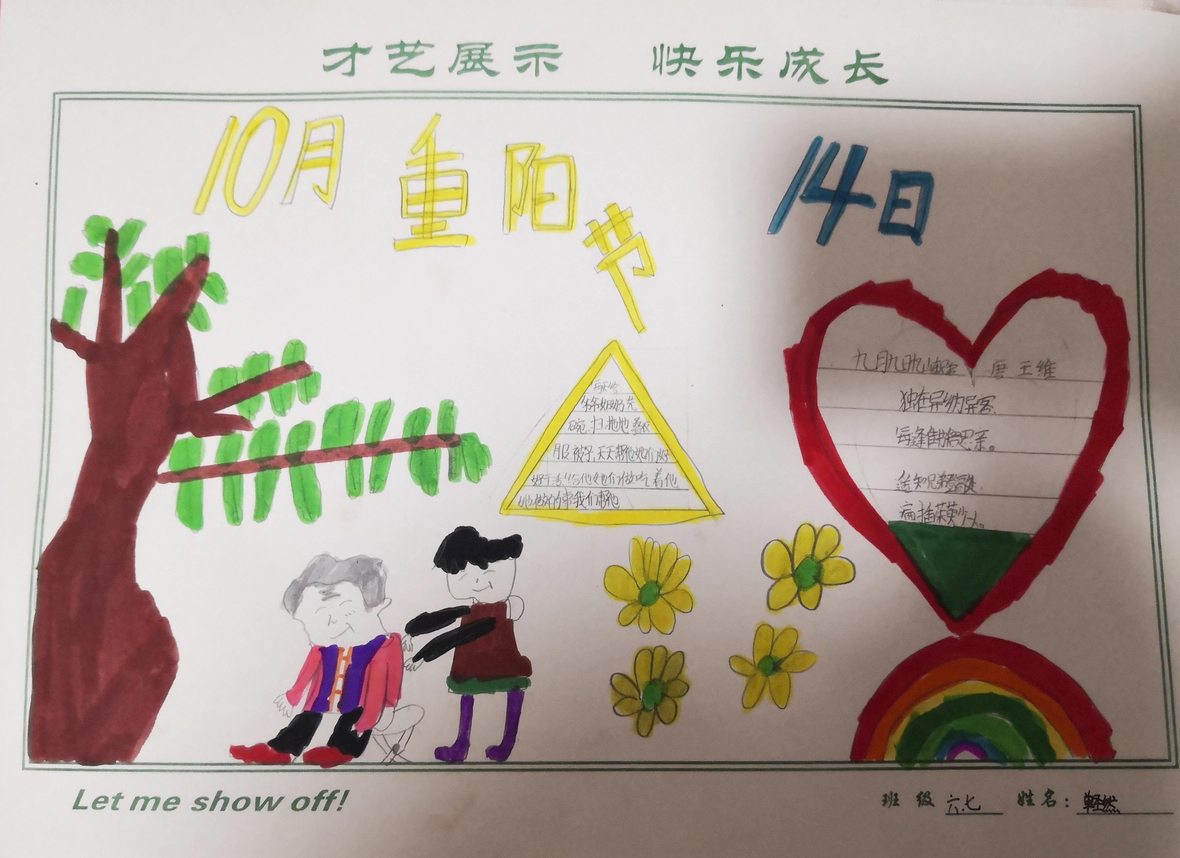 小学生九月九日重阳节手抄报，照葫芦画瓢的重阳节手抄报