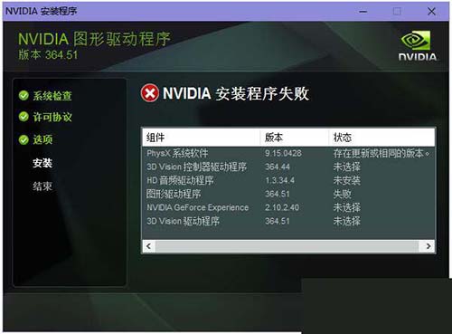 win10系统Nvidia安装程序失败，使用Display Driver Uninstaller显卡驱动卸载软件解决问题