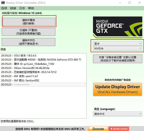 display driver uninstaller（DDU）.jpg