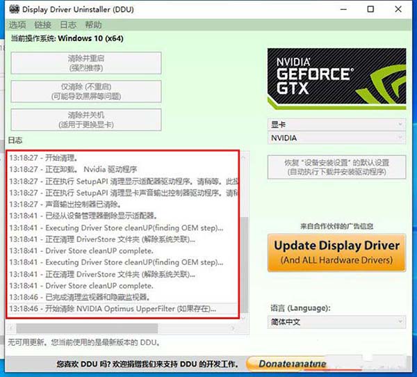Display Driver Uninstaller界面.jpg