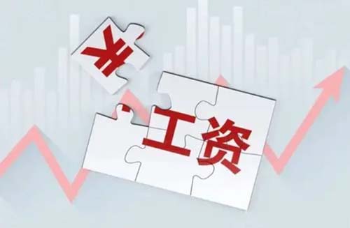 山东公布2020全口径平均工资（自己再次拖了后腿）