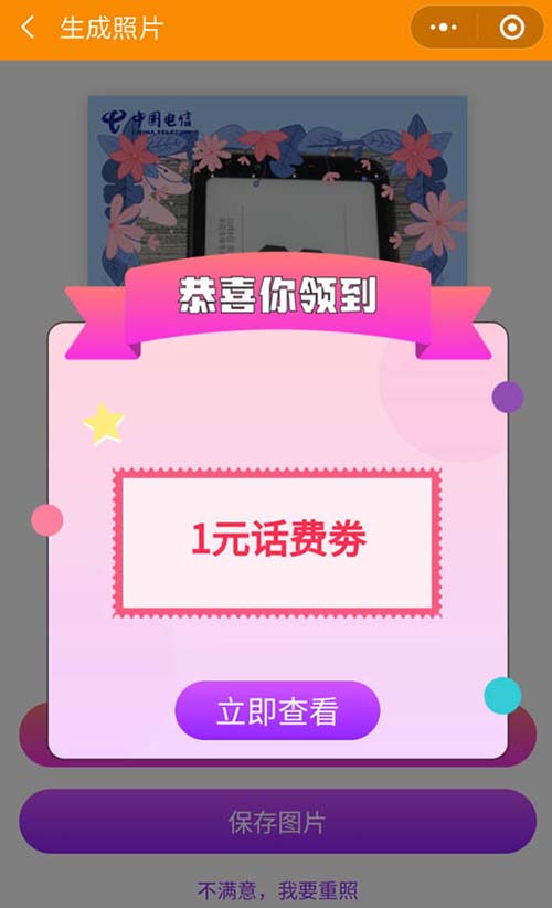 电信活动照片.jpg 电信活动照片.jpg