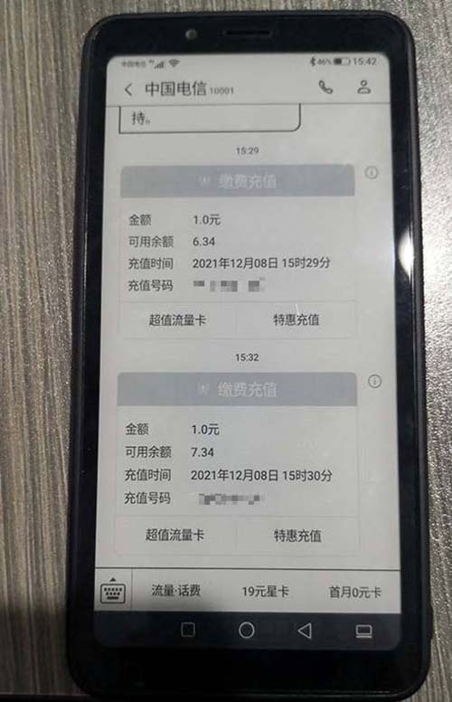 电信话费到账.jpg 电信话费到账.jpg