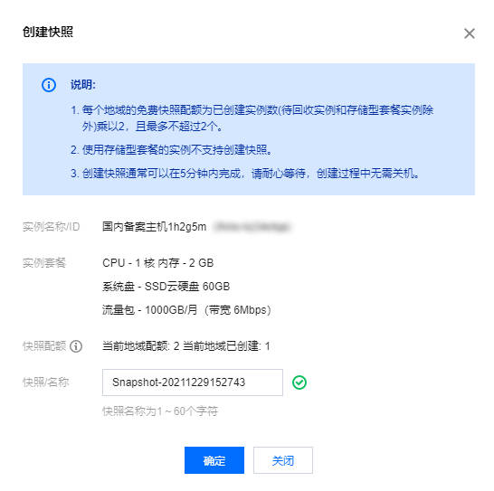 腾讯云轻量服务器手动创建快照（重大操作的后悔药）