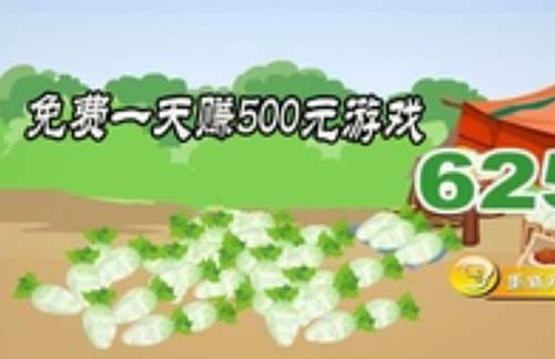 免费一天赚500元游戏（除此以外找不到更好的）