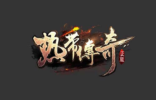 打金传奇手游一天500无压力（竟然说的是金币？）