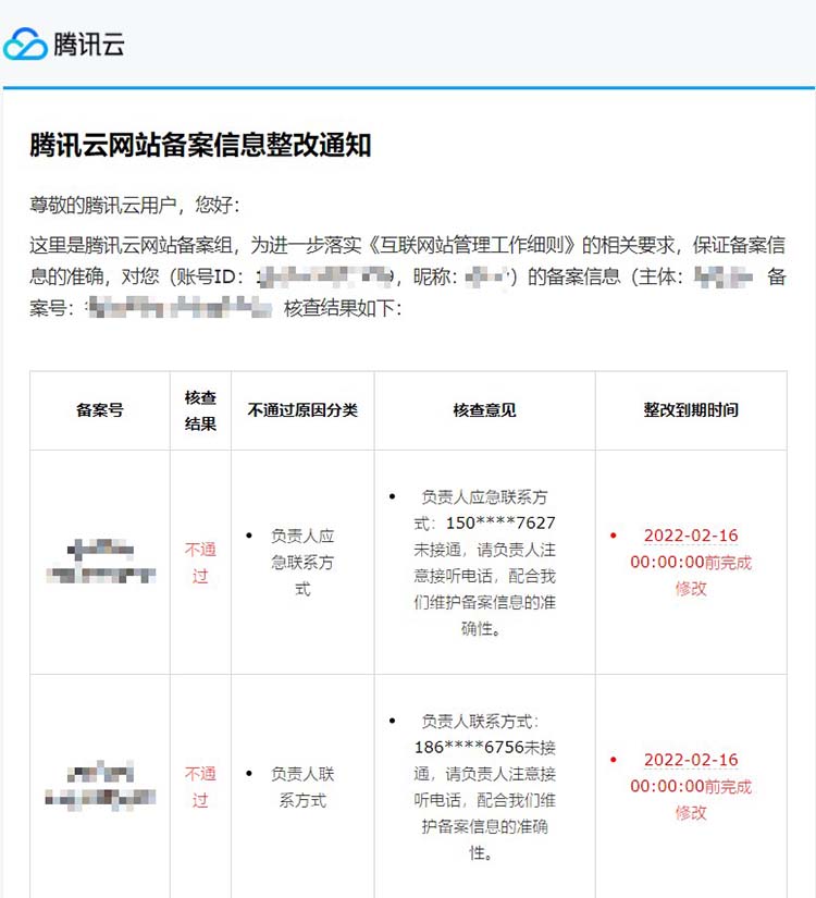 腾讯云竟然用被标记了骚扰的号码核查网站备案信息