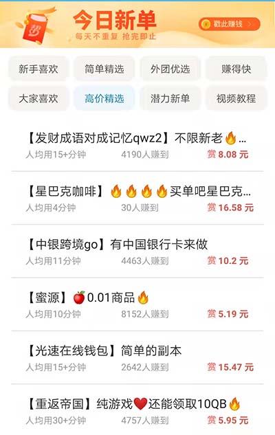 网上赚钱最可靠的10种方法（靠谱可以提现的游戏） 第8张